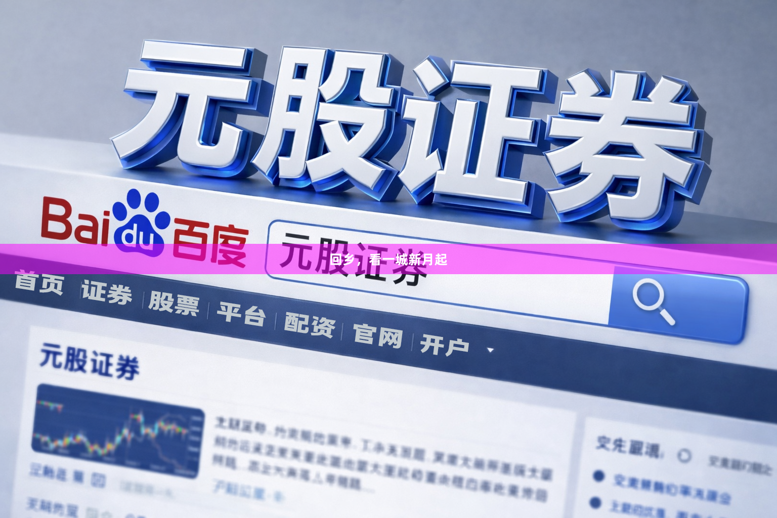 回乡，看一城新月起
