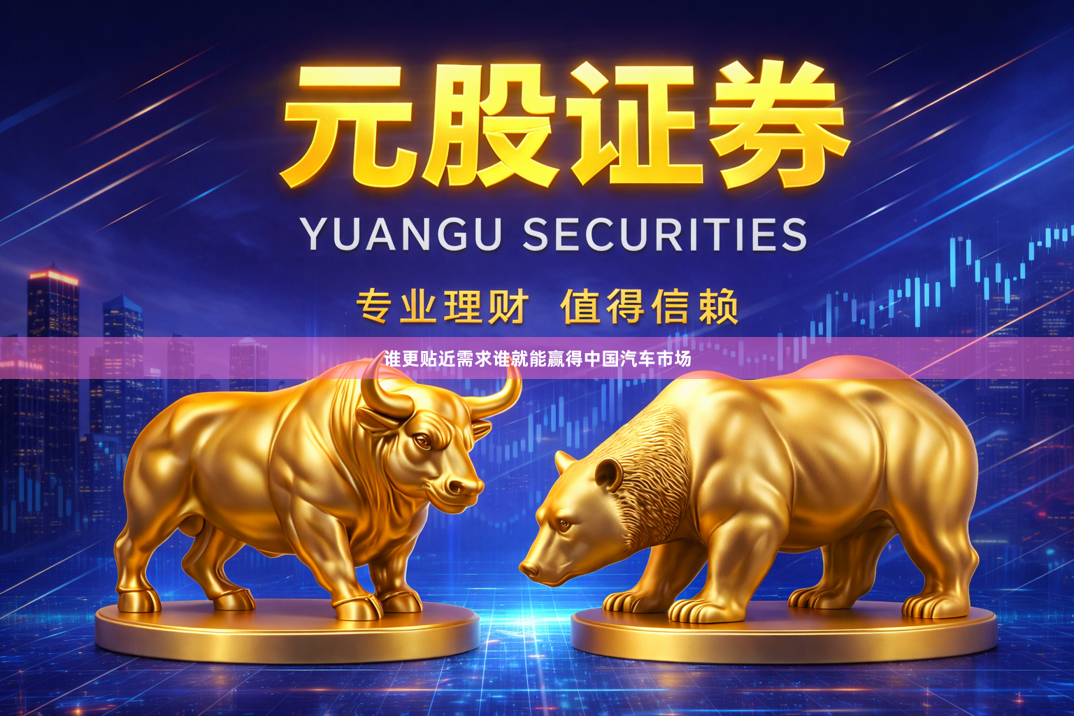 谁更贴近需求谁就能赢得中国汽车市场