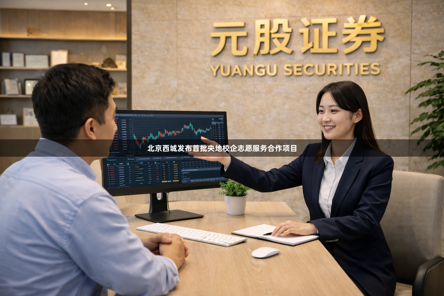 北京西城发布首批央地校企志愿服务合作项目
