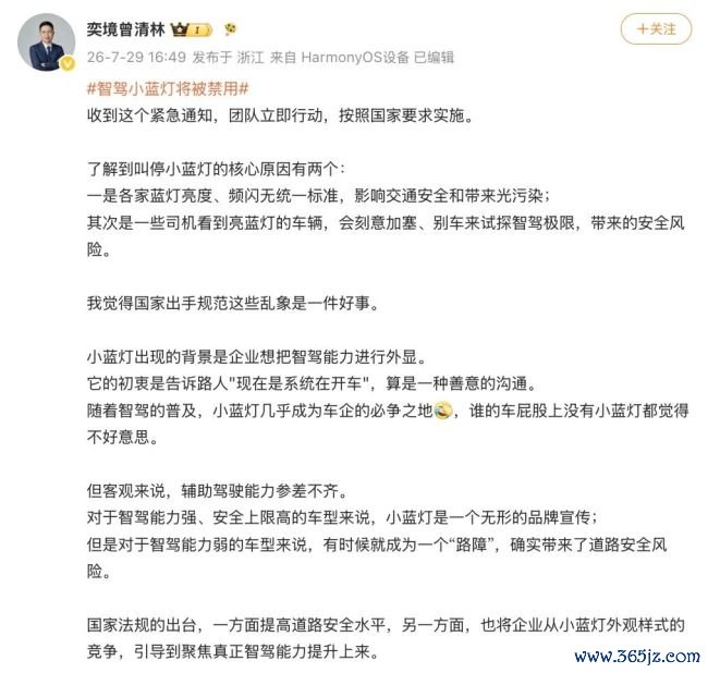 官方确认！智驾小蓝灯被禁：曾被吐槽亮瞎眼，多家车企已紧急应对