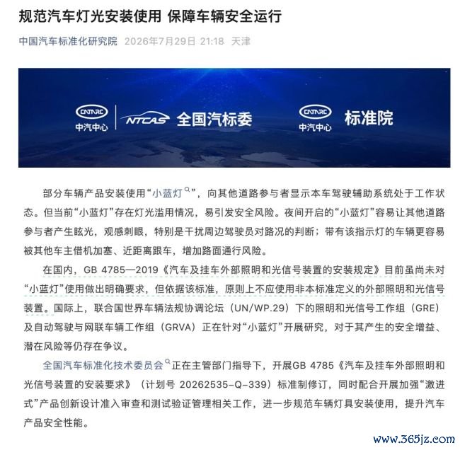 官方确认！智驾小蓝灯被禁：曾被吐槽亮瞎眼，多家车企已紧急应对