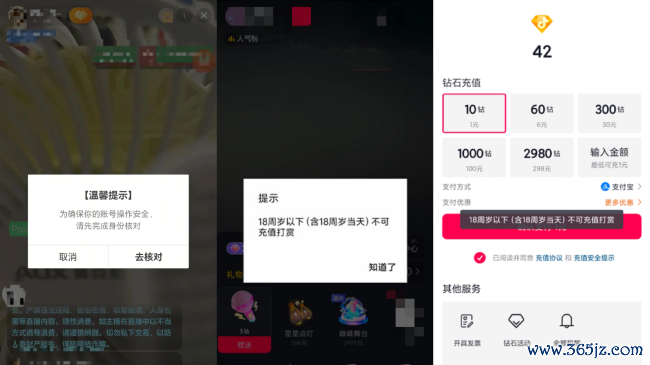 （图说：抖音直播禁止未成年人充值打赏消费）