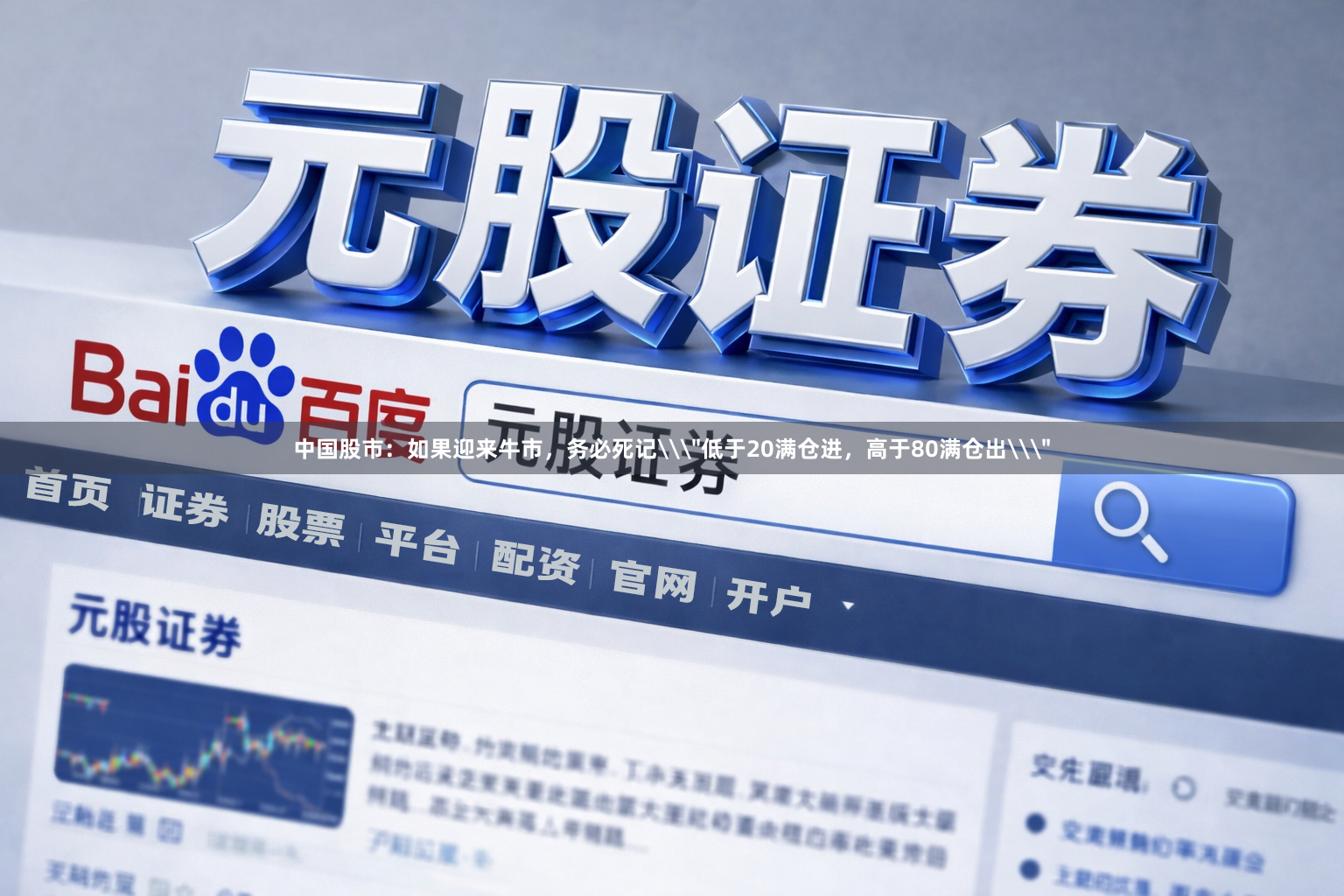 中国股市：如果迎来牛市，务必死记\