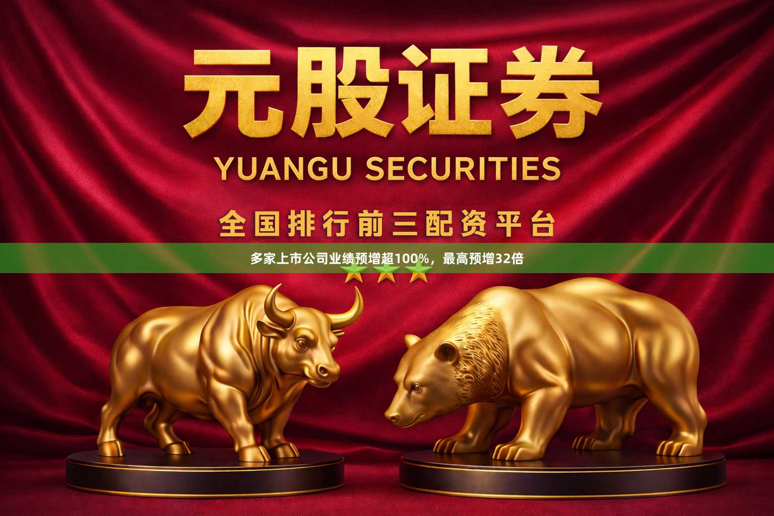 多家上市公司业绩预增超100%，最高预增32倍