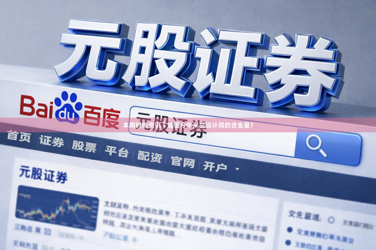 本周时尚资讯｜谁懂今年米兰设计周的含金量？