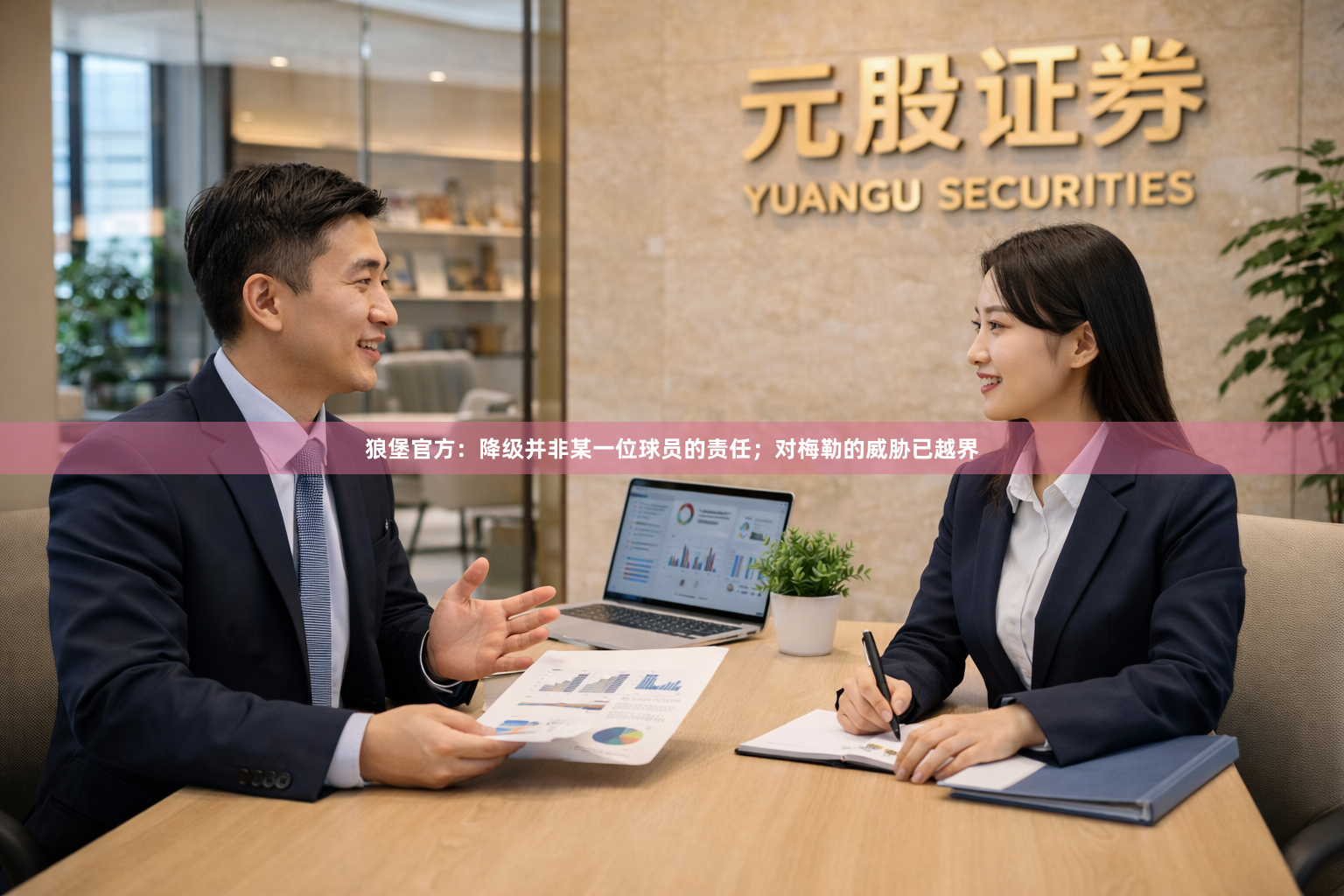 狼堡官方:降级并非某一位球员的责任;对梅勒的威胁已越界