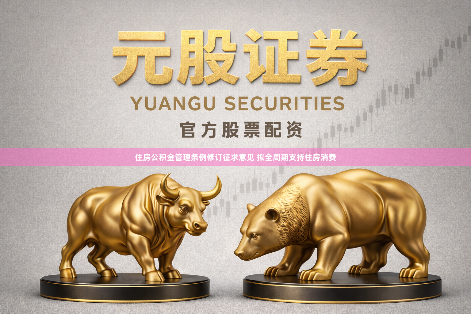 住房公积金管理条例修订征求意见 拟全周期支持住房消费