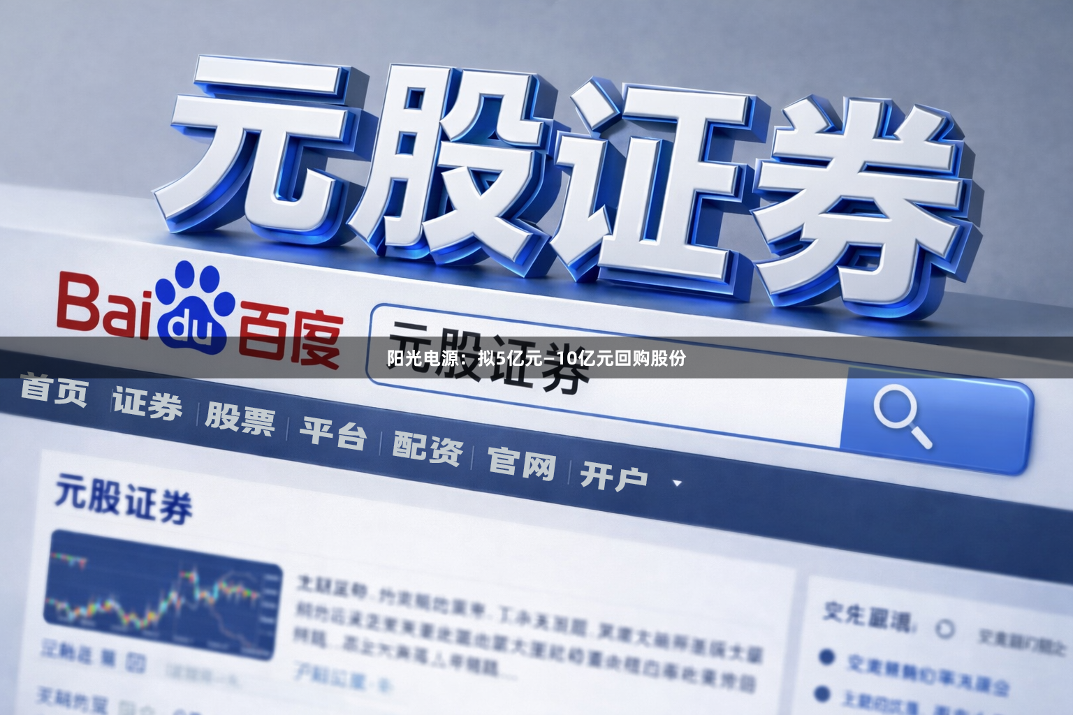 阳光电源：拟5亿元—10亿元回购股份