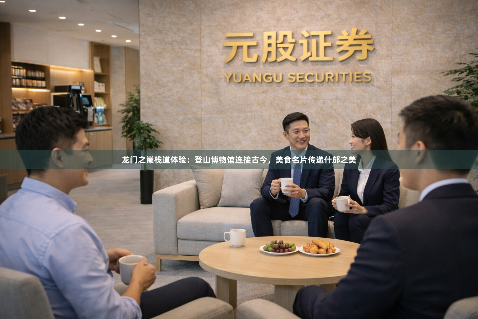 龙门之巅栈道体验：登山博物馆连接古今，美食名片传递什邡之美
