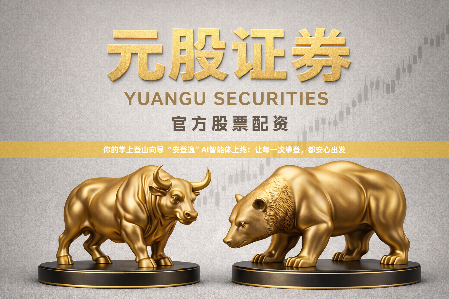 你的掌上登山向导 “安登逸”AI智能体上线：让每一次攀登，都安心出发
