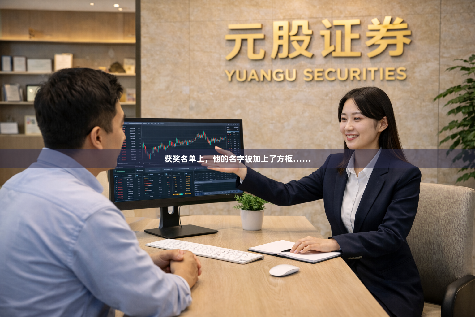 获奖名单上，他的名字被加上了方框……