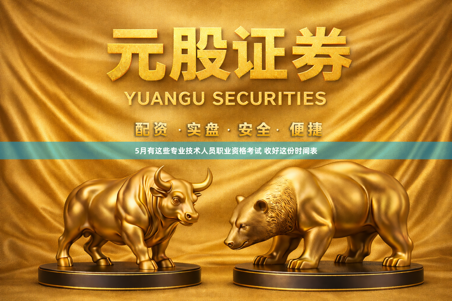 5月有这些专业技术人员职业资格考试 收好这份时间表