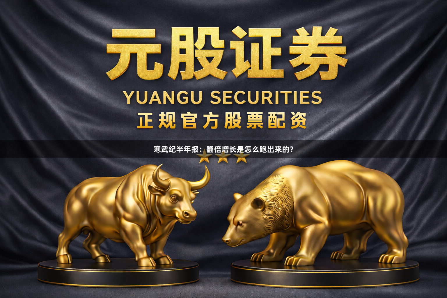 寒武纪半年报：翻倍增长是怎么跑出来的？