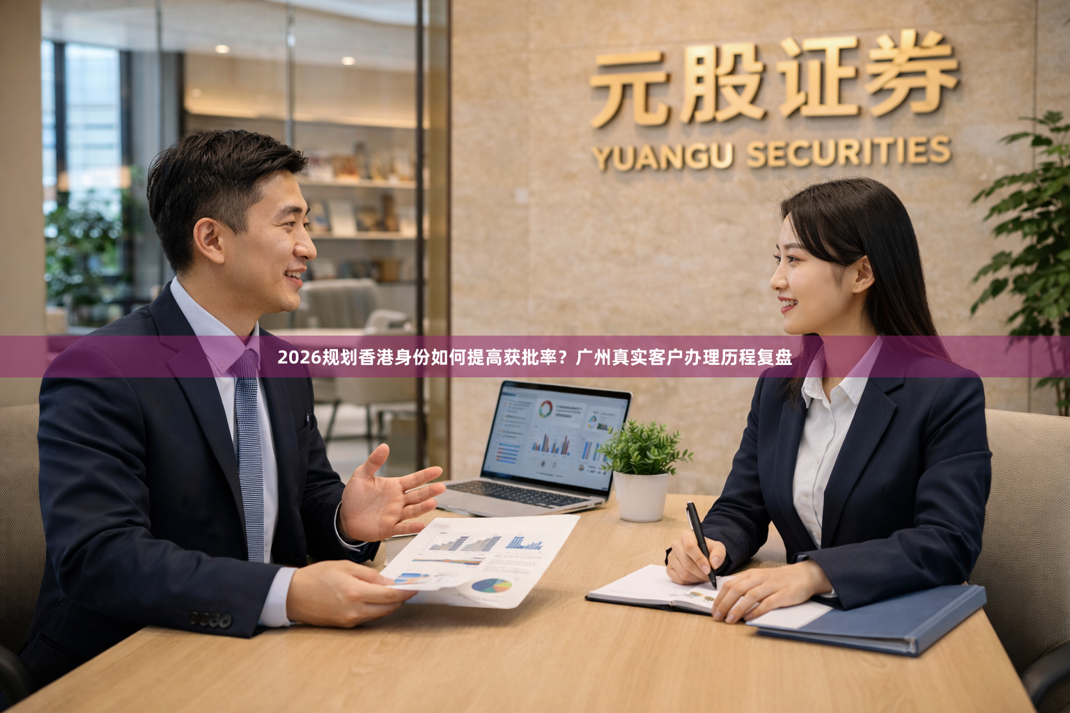 2026规划香港身份如何提高获批率？广州真实客户办理历程复盘