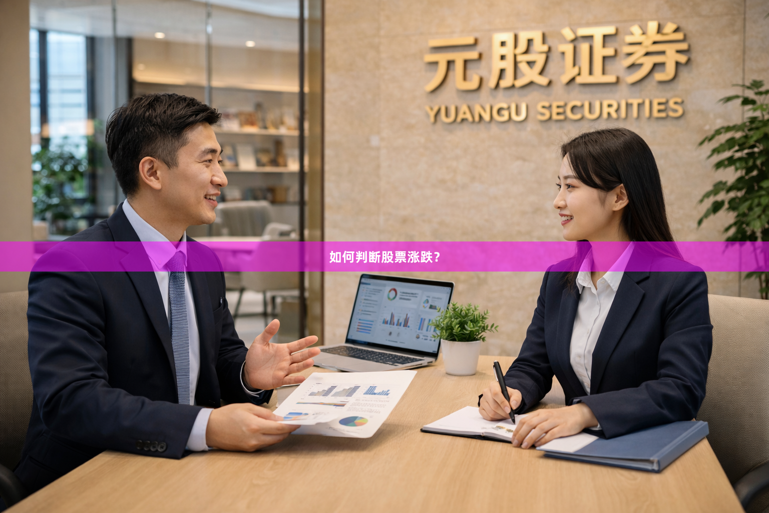如何判断股票涨跌？