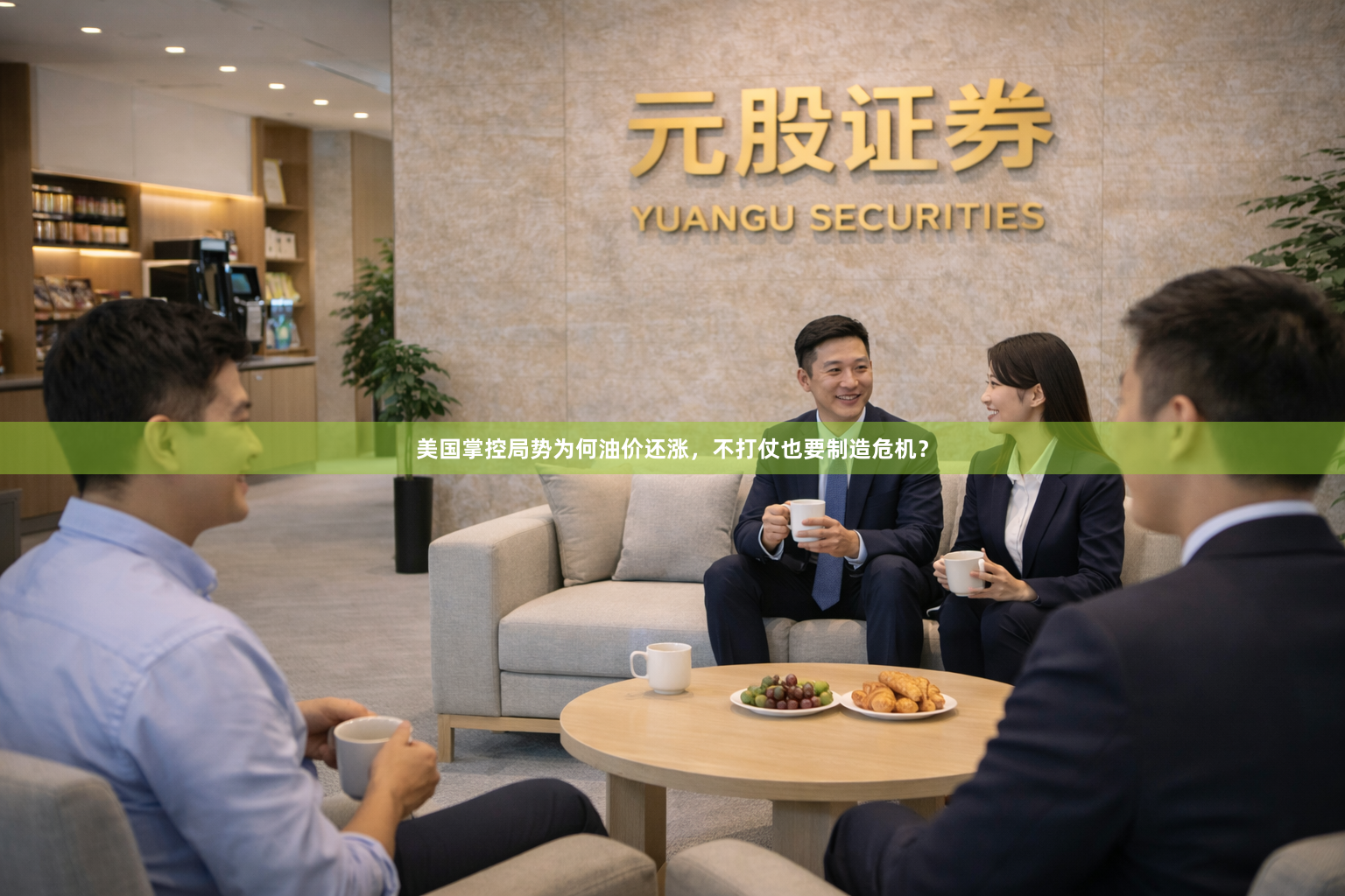 美国掌控局势为何油价还涨，不打仗也要制造危机？