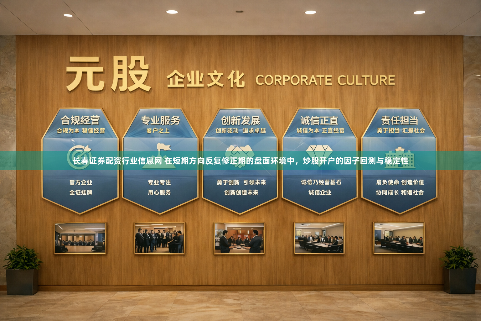 长春证券配资行业信息网 在短期方向反复修正期的盘面环境中，炒股开户的因子回测与稳定性